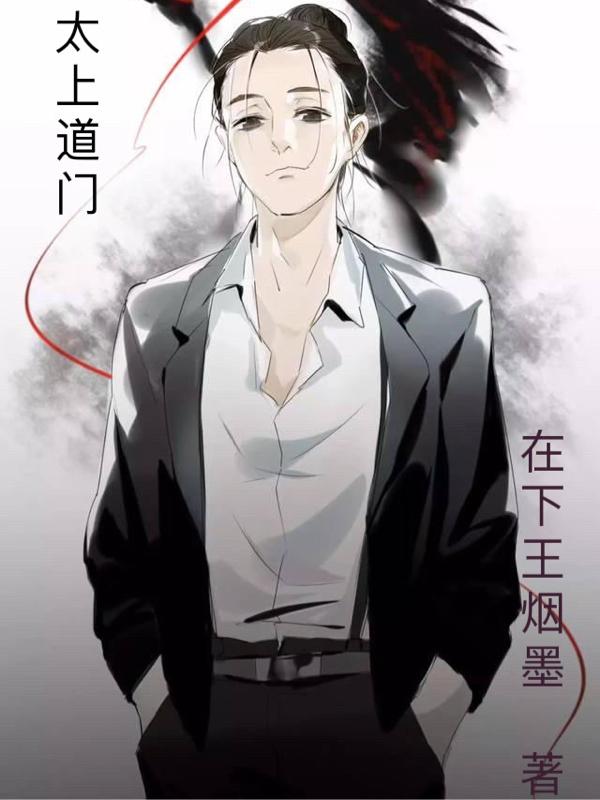 太上道祖和玉帝什么关系